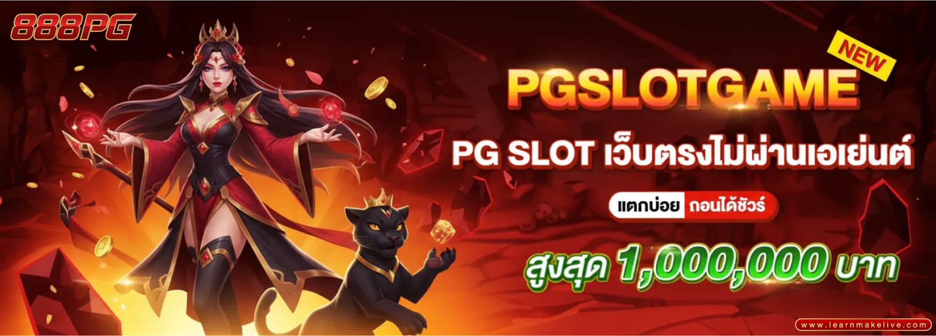 สล็อต 888 pg